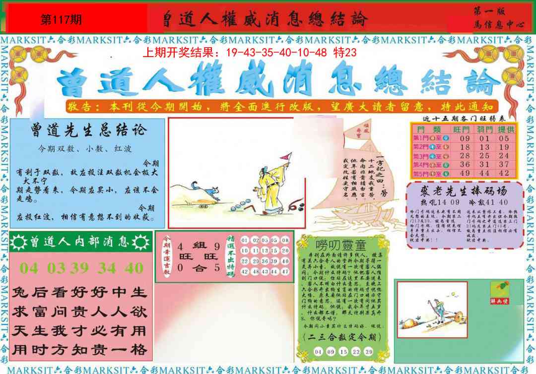 117期曾道人权威消息A[图]