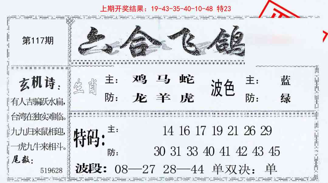 117期六合飞鸽[图]