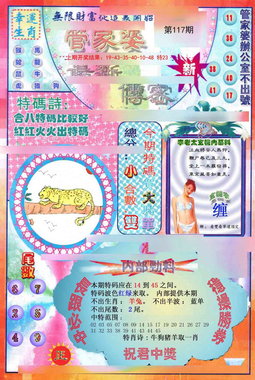 117期管家婆新传密[图]