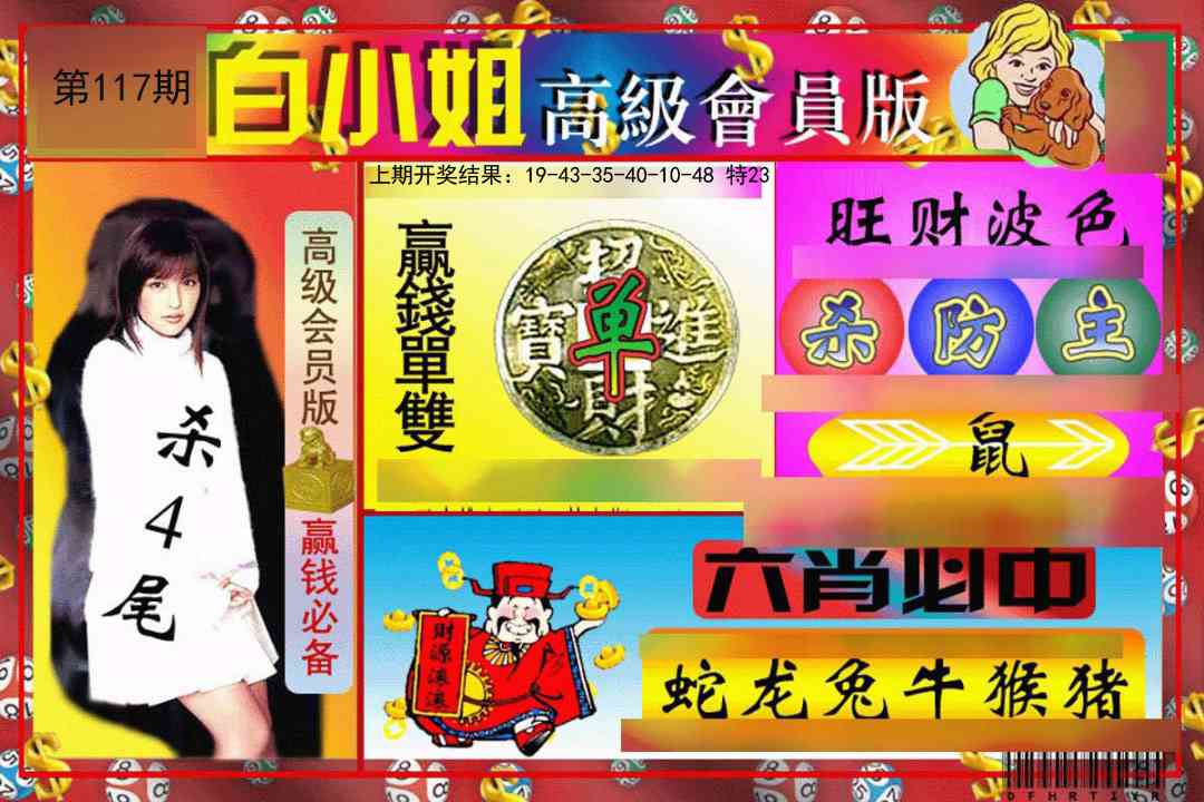 117期白小姐高级会员版[图]