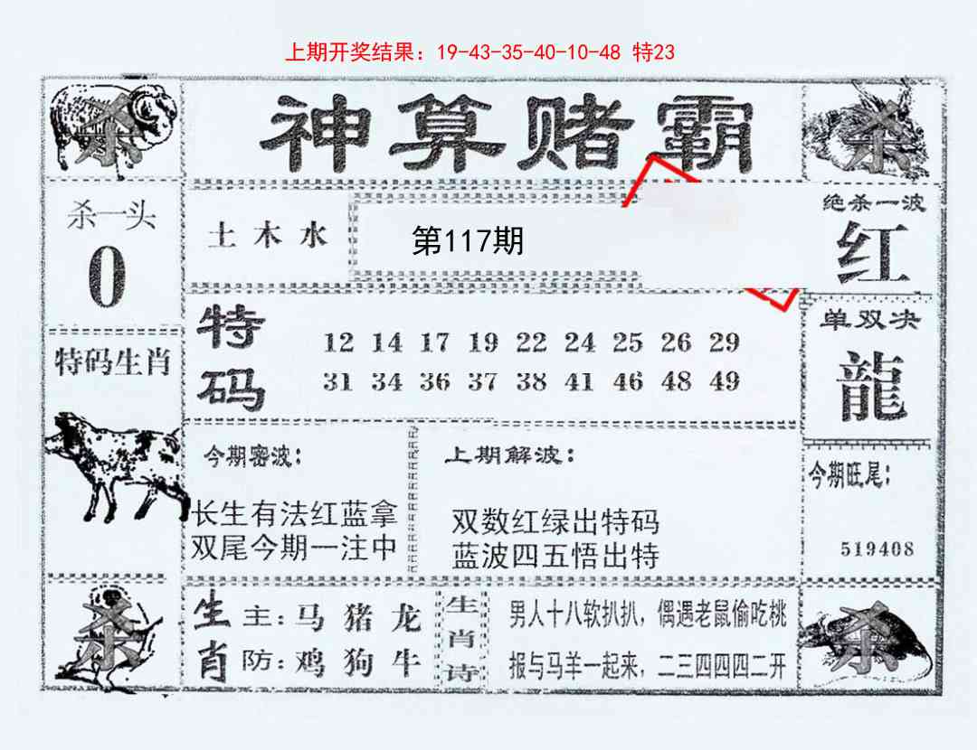 117期神算赌霸[图]