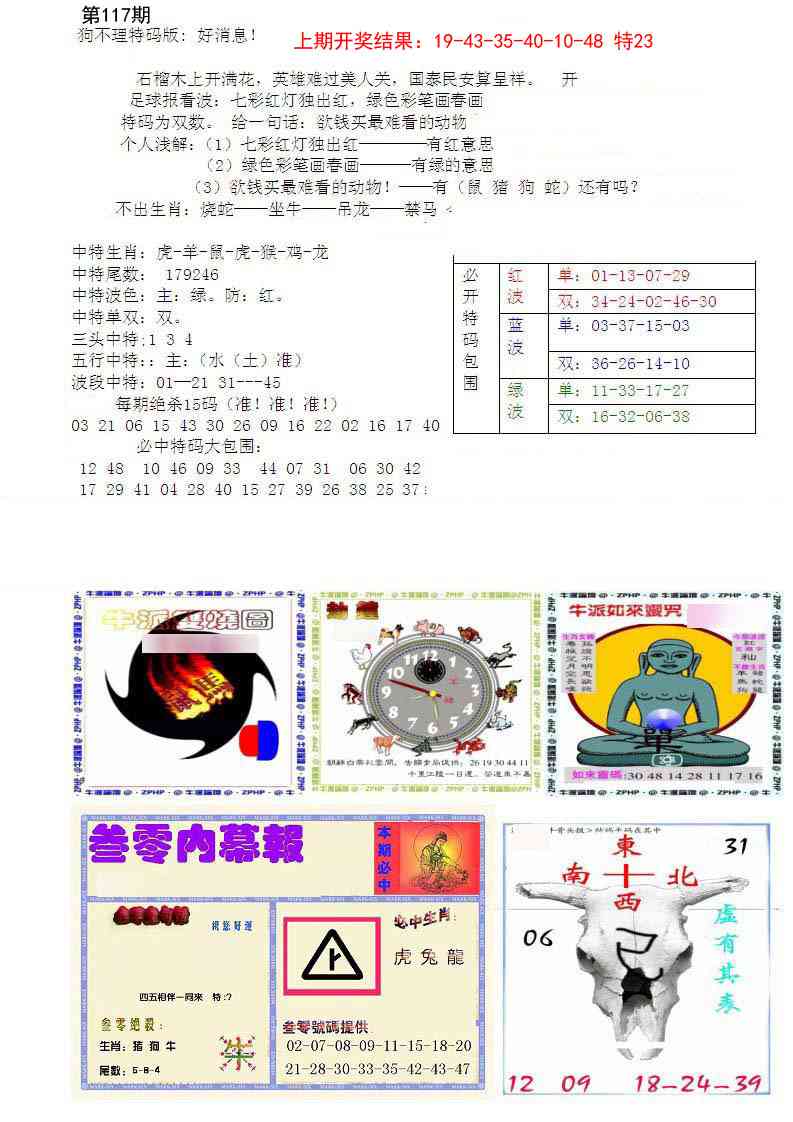 117期五鬼正宗会员综合资料B[图]
