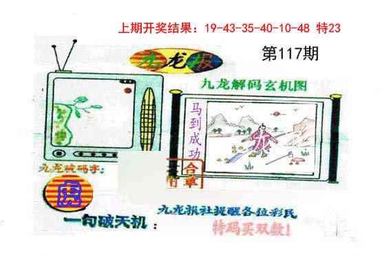 117期九龙报[图]
