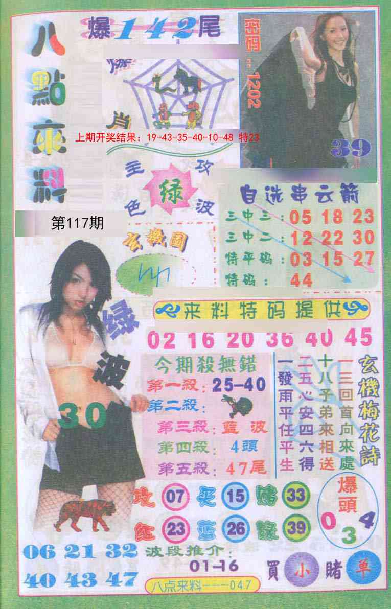 117期传真八点来料[图]