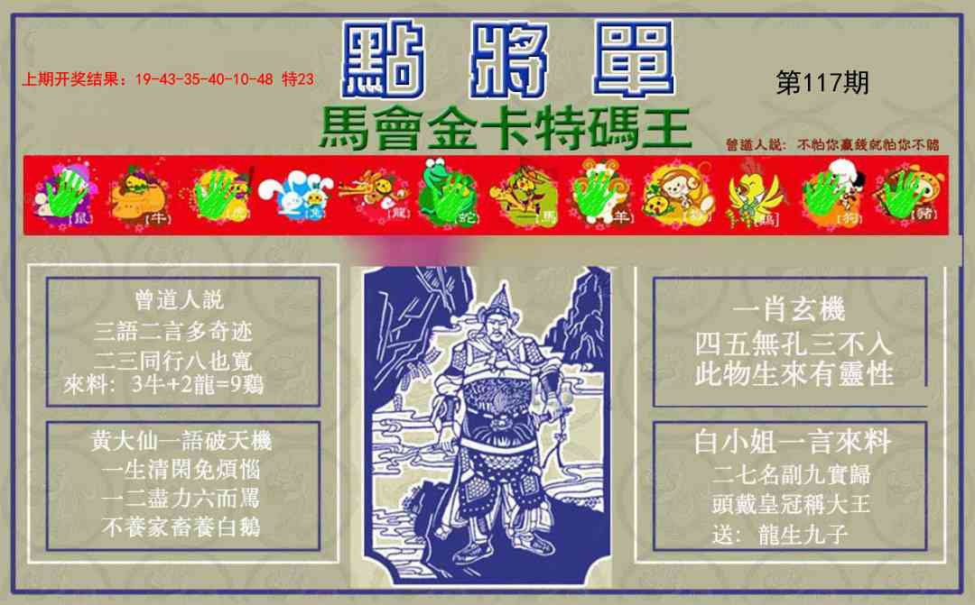 117期点将单[图]