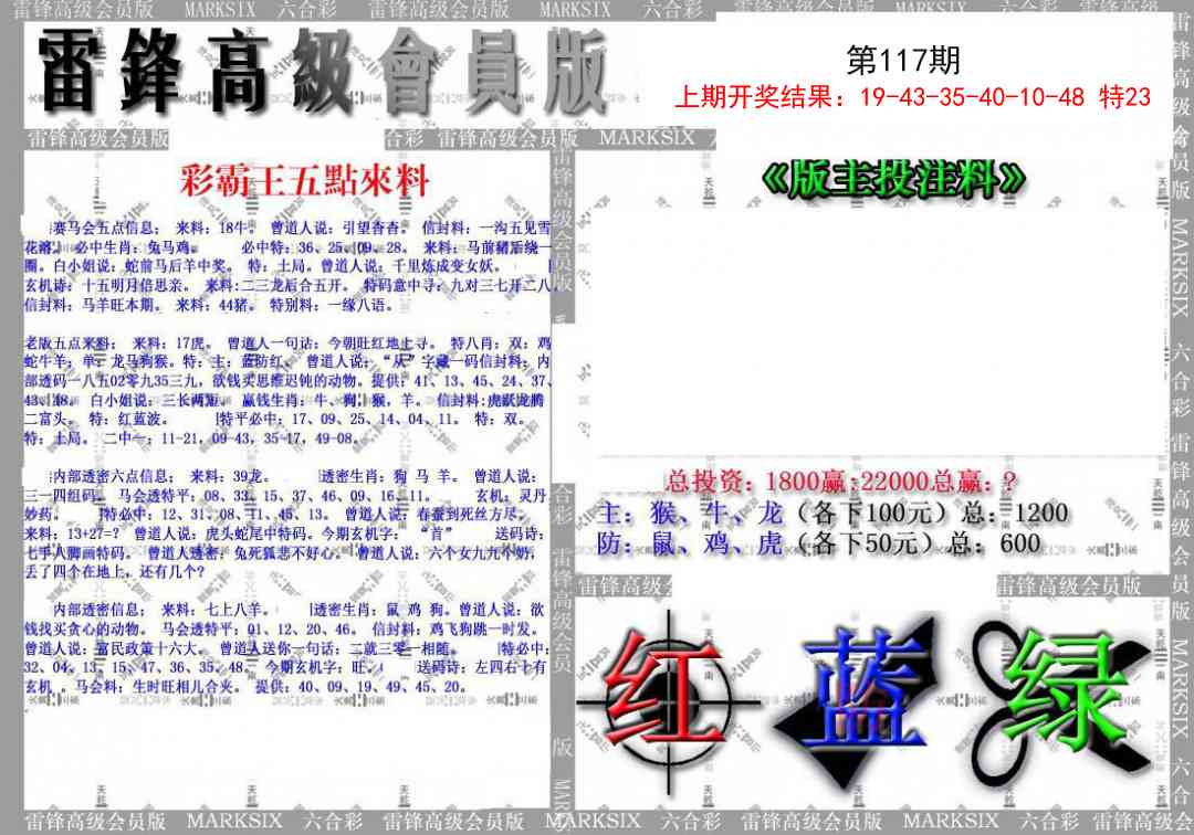 117期(假)雷锋高级会员版[图]