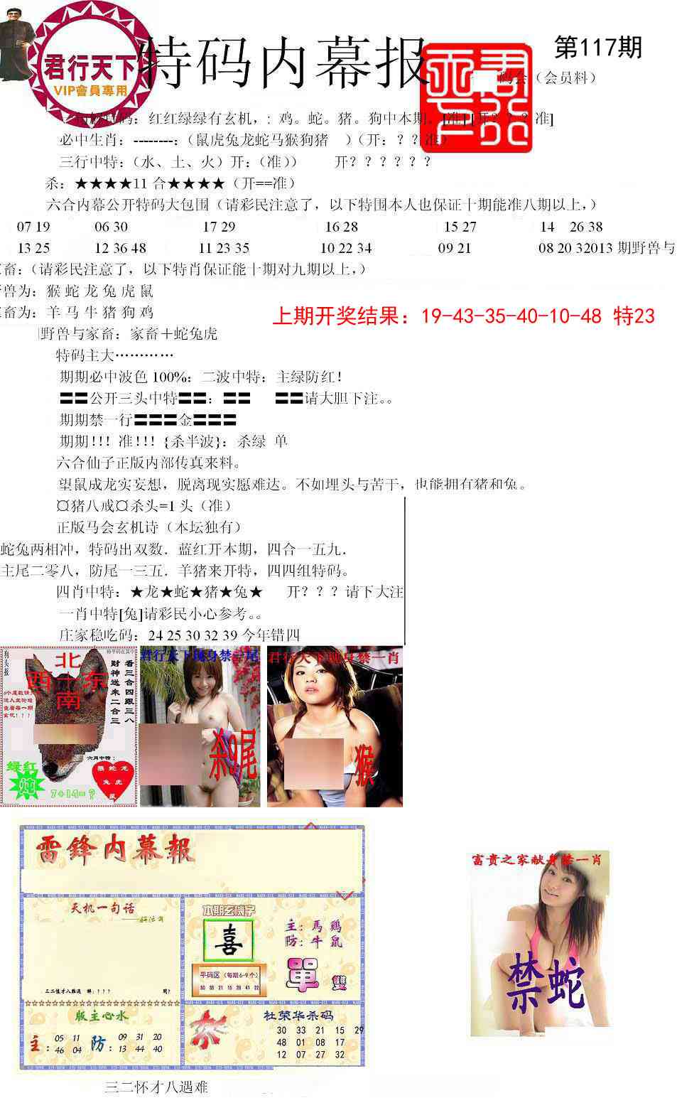 117期特码内幕报[图]