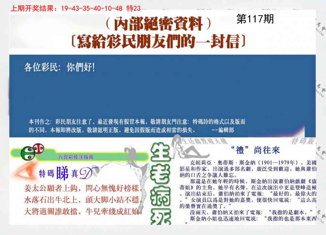 117期一封信[图]