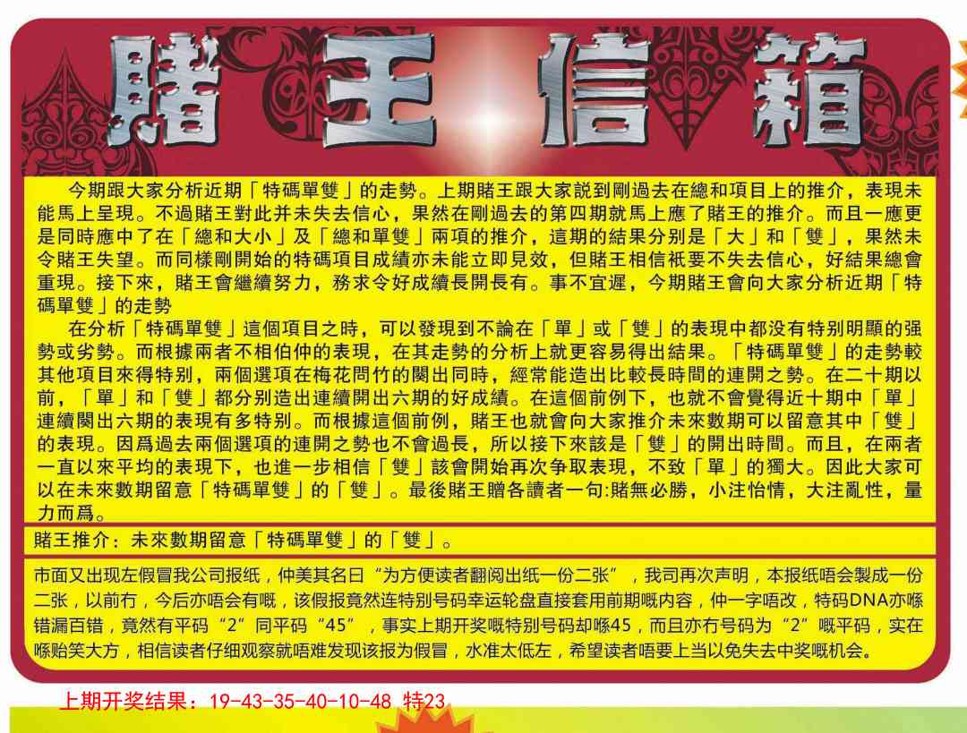 117期创富赌王信箱[图]