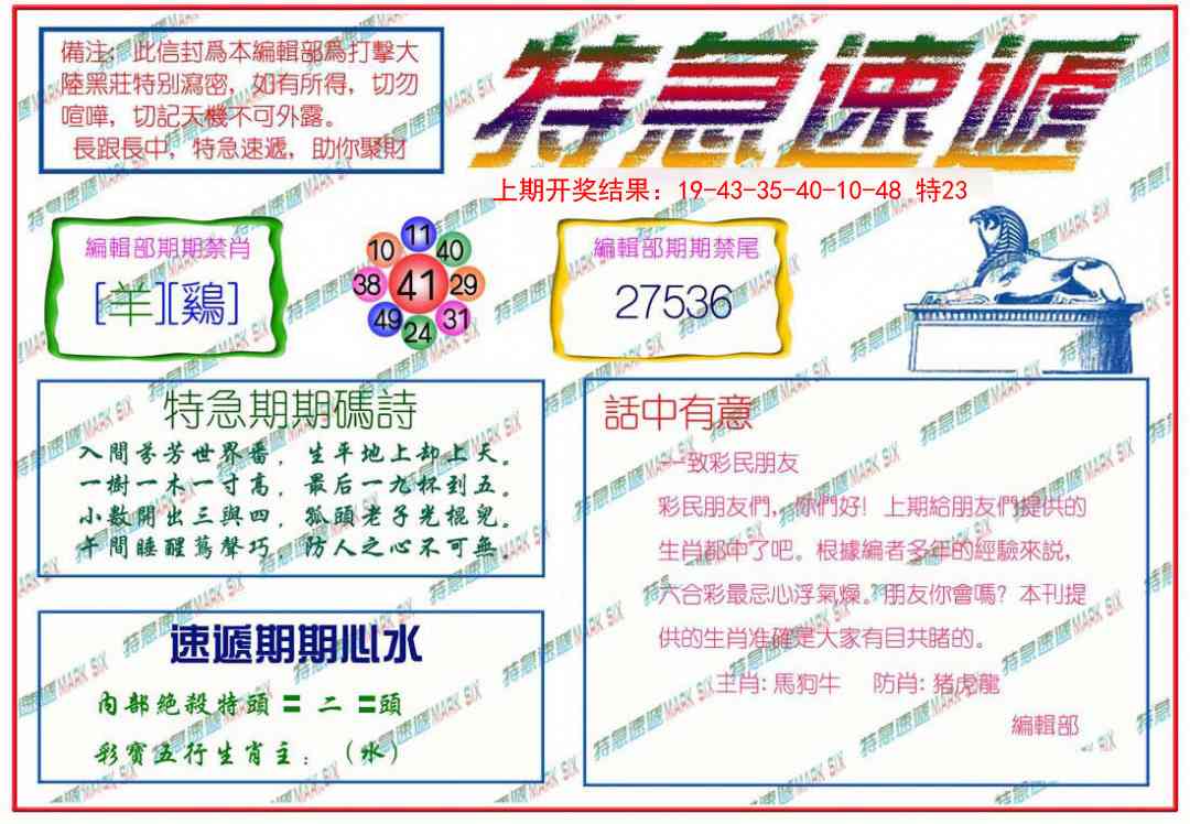 117期特急速递[图]