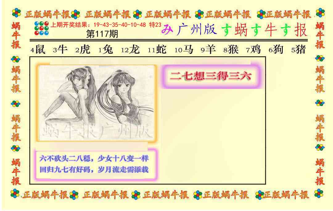 117期正版蜗牛报[图]