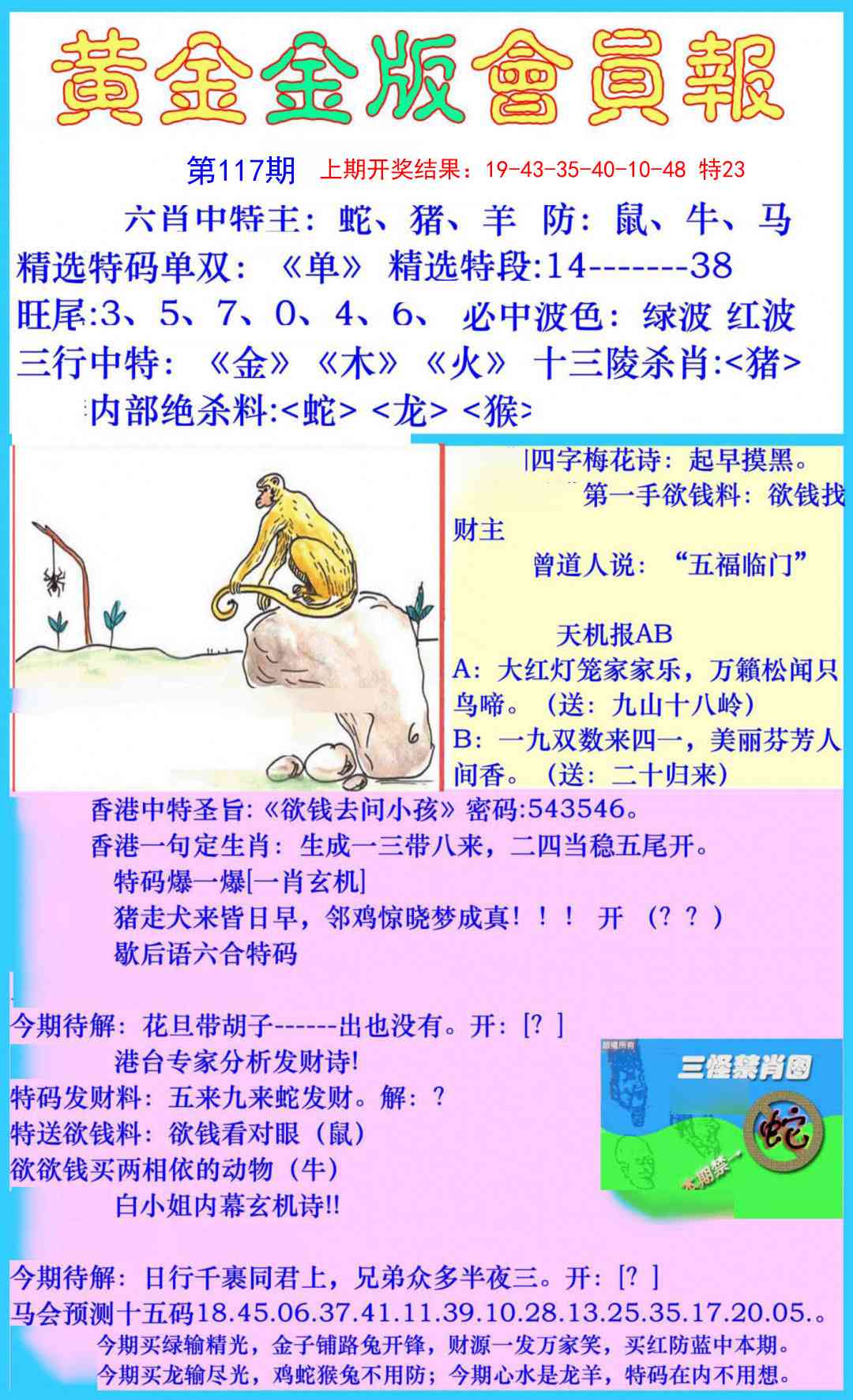 117期黄金金版会员报[图]