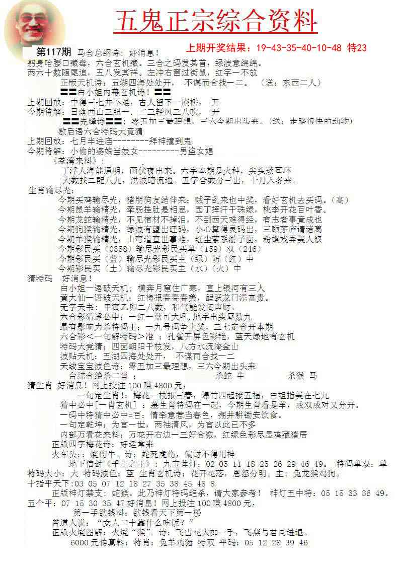 117期五鬼正宗会员综合资料A[图]