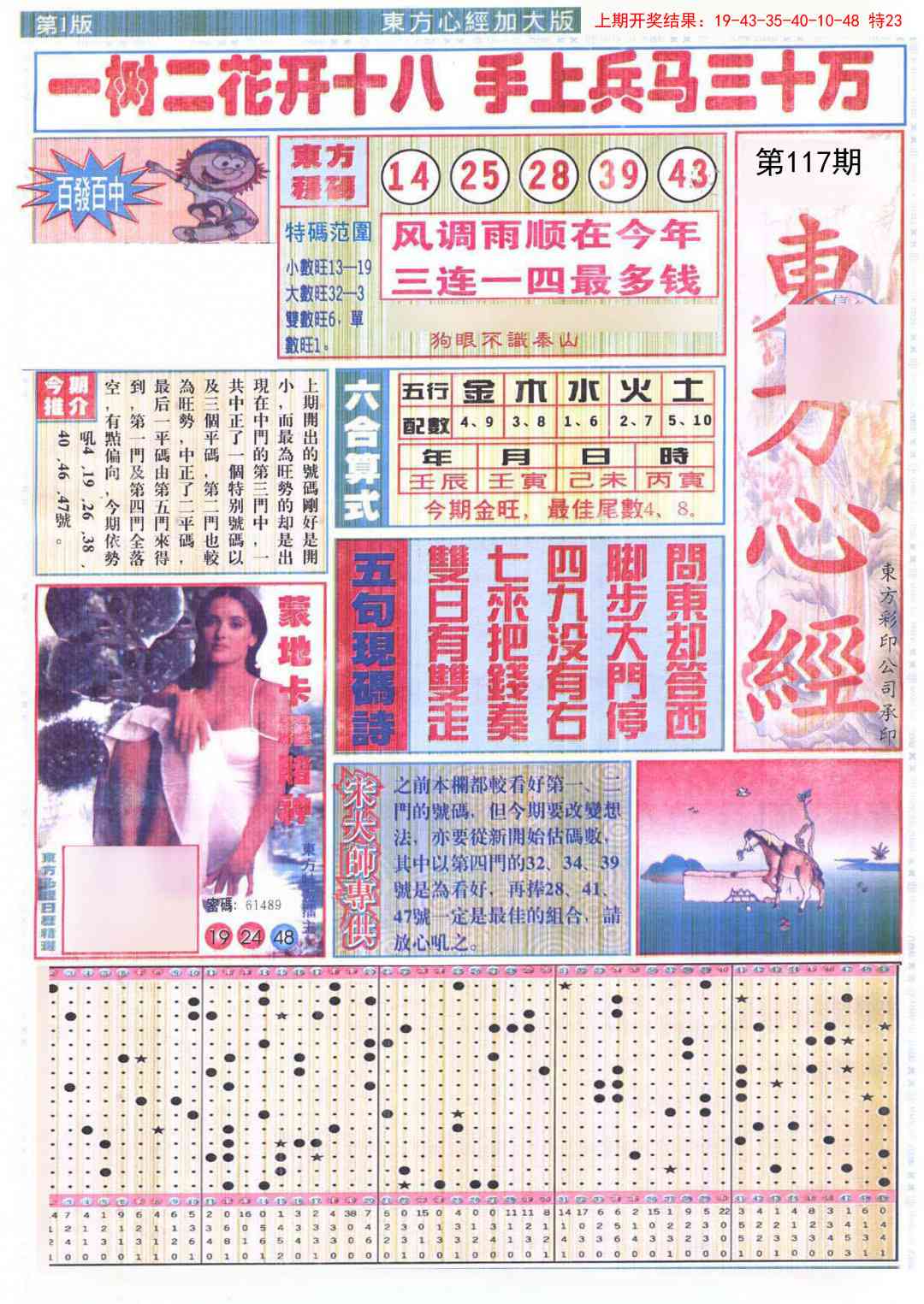 117期东方心经A加大版[图]