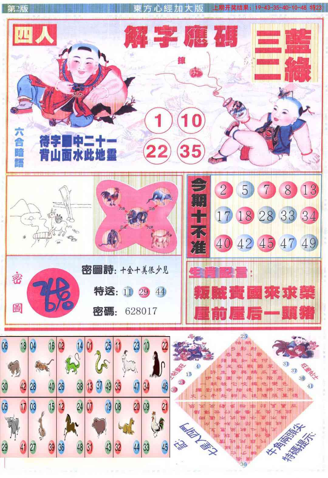 117期东方心经B加大版[图]