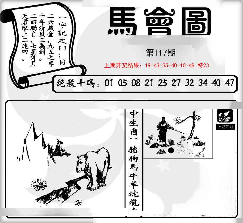 117期马会图[图]