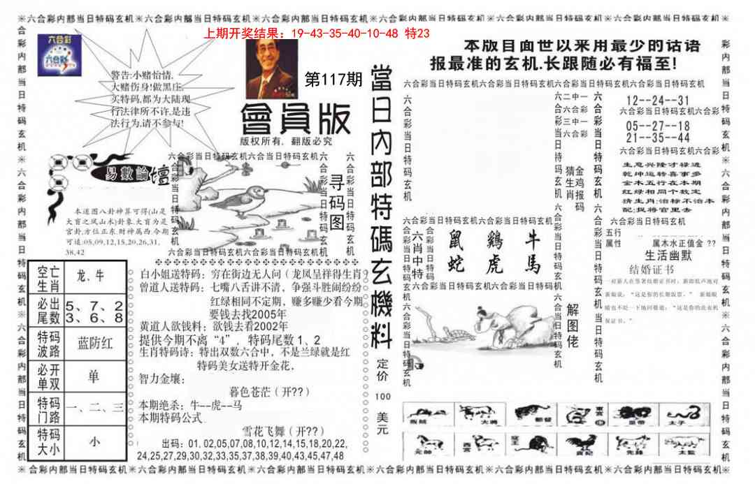 117期当日特码玄机报[图]