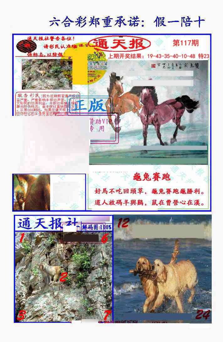 117期假一陪十通天报[图]
