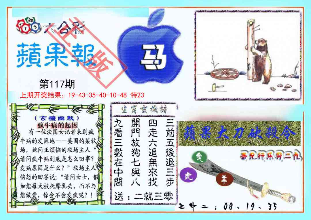117期频果报[图]