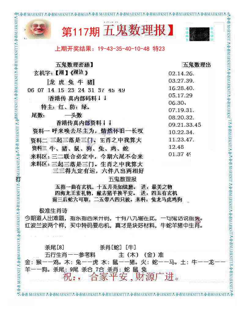 117期五鬼数理报[图]