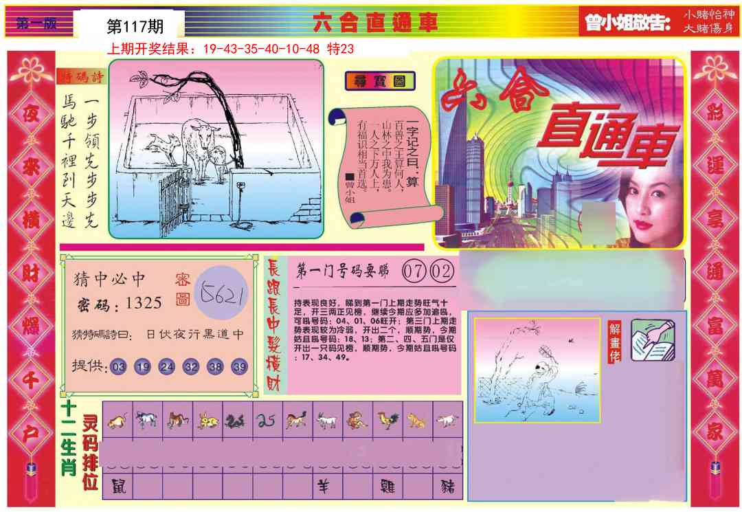 117期六合直通车A[图]