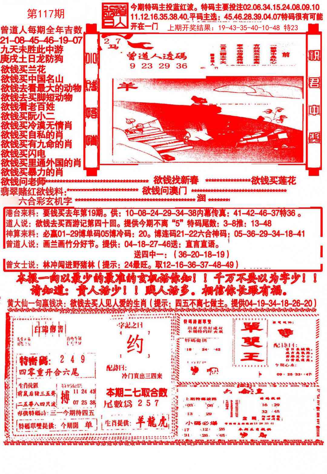 117期大刀彩霸王A[图]