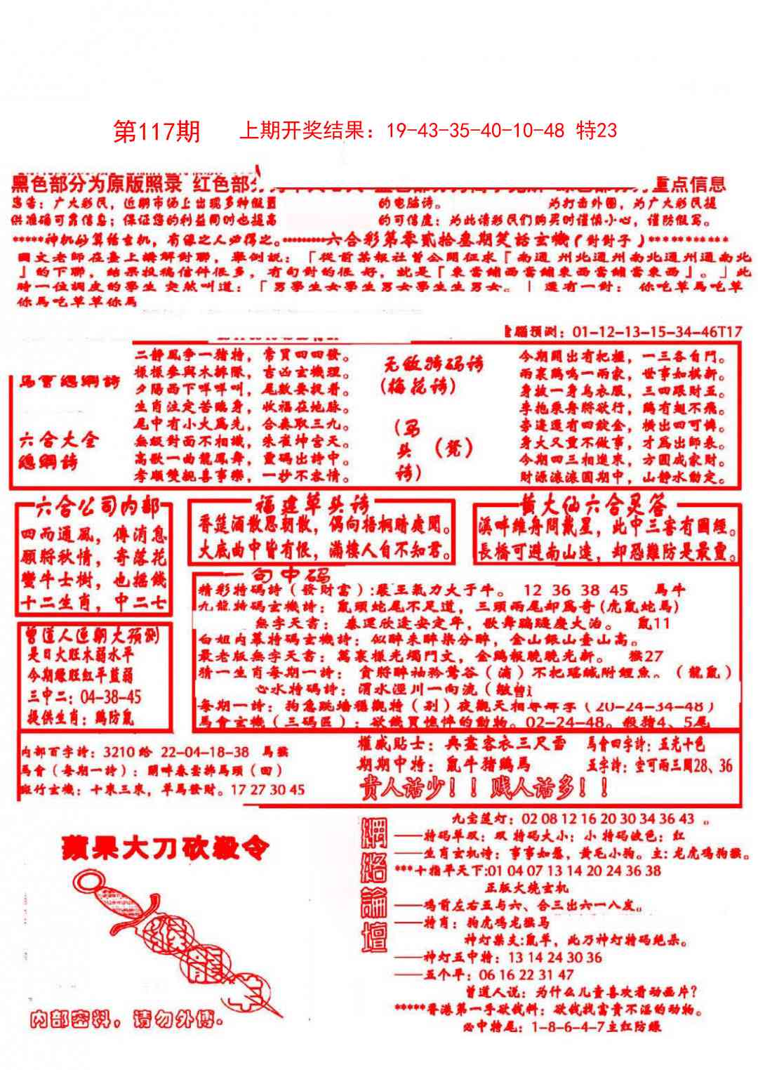 117期大刀彩霸王B[图]