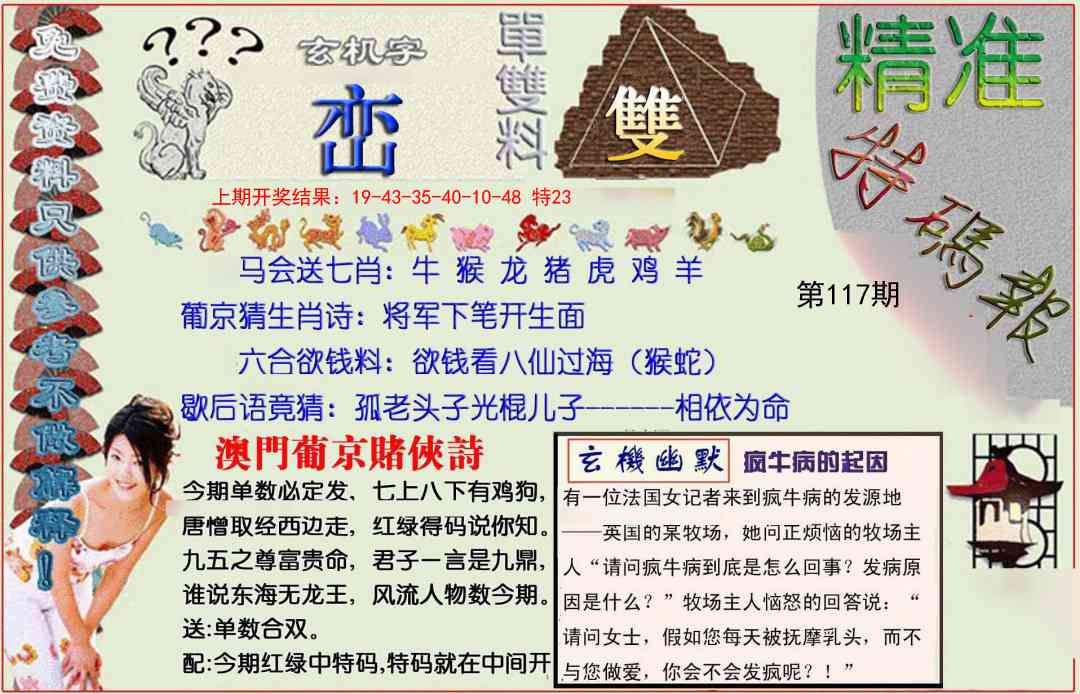 117期精准<特碼報>[图]