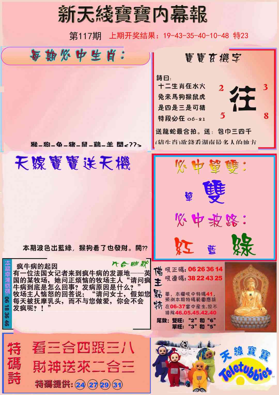 117期新天线宝宝(彩)[图]