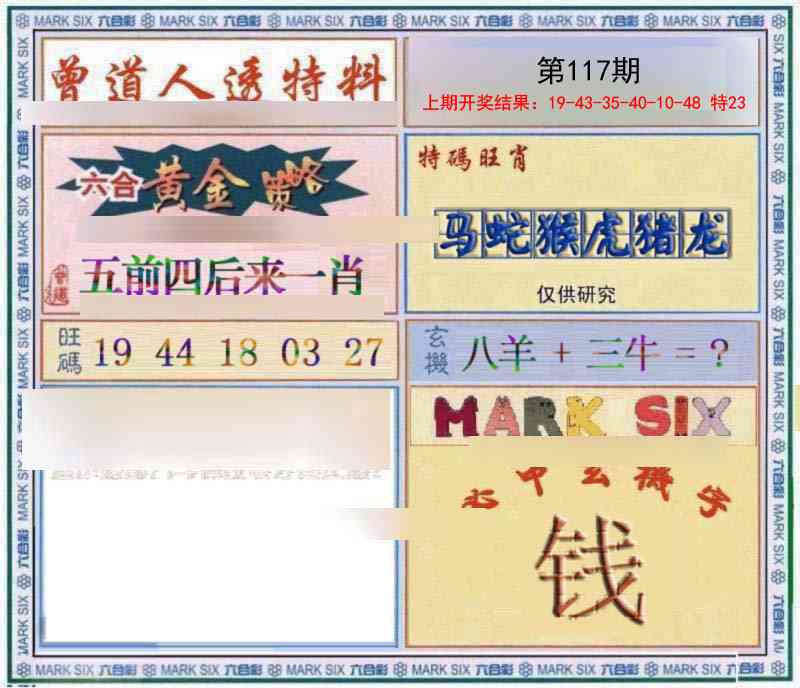 117期玄機圖[图]