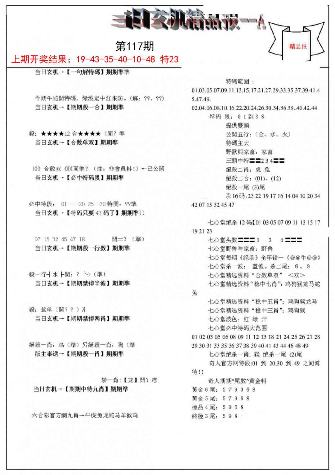 117期当日玄机精品报A[图]