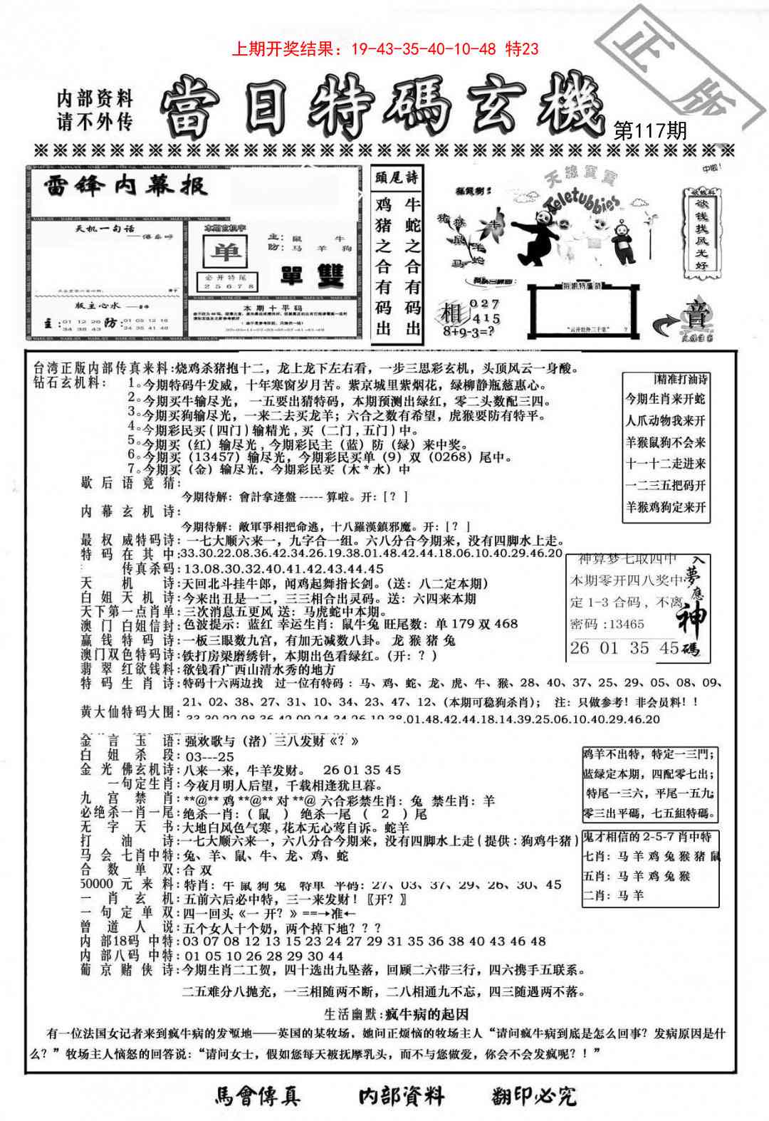 117期当日特码玄机-1[图]