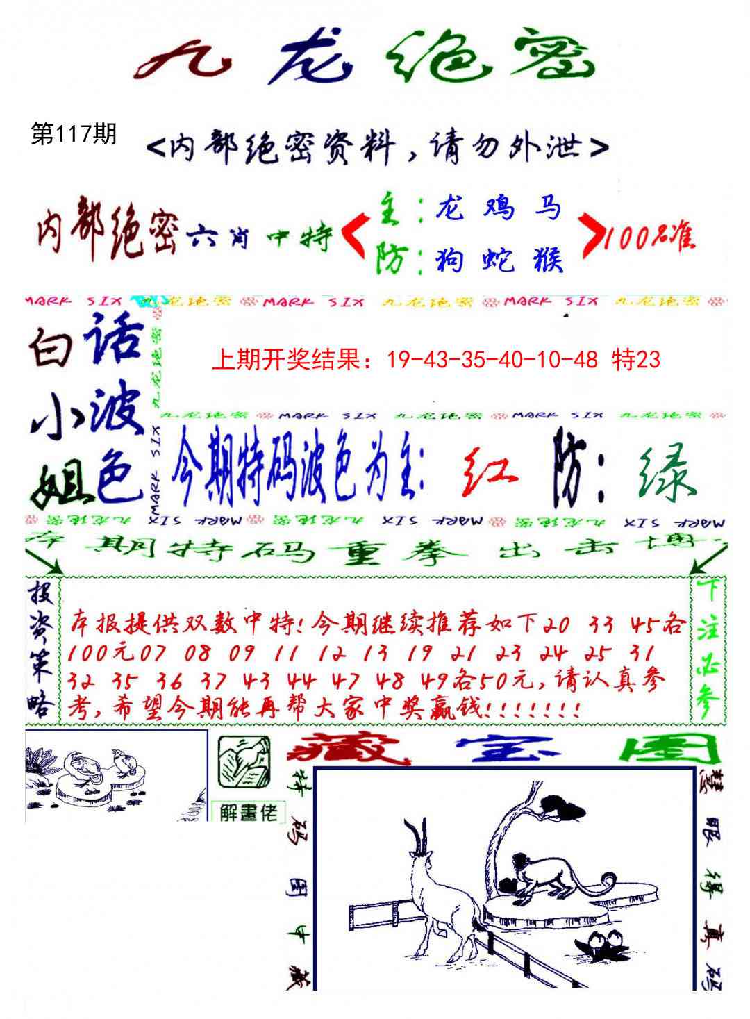 117期九龙密报[图]