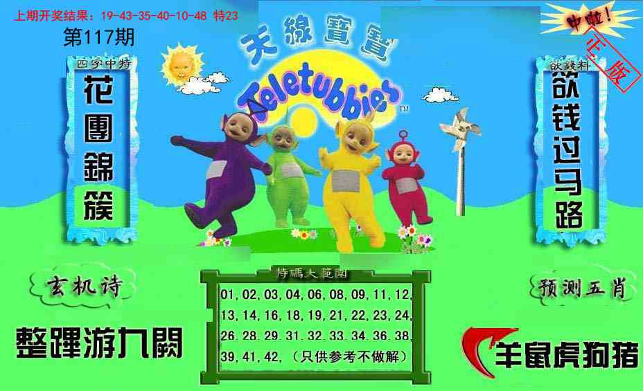 117期新天线宝宝(2006二版)[图]