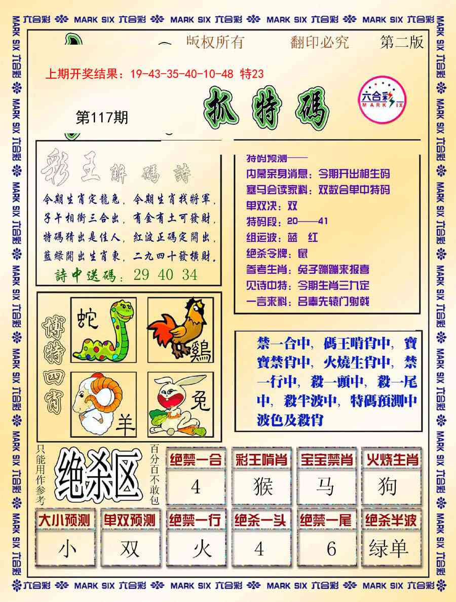 117期今日抓特码-B[图]