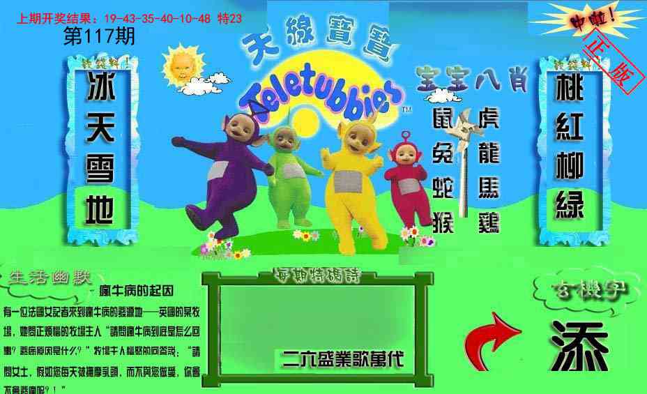 117期新天线宝宝(2006一版)[图]