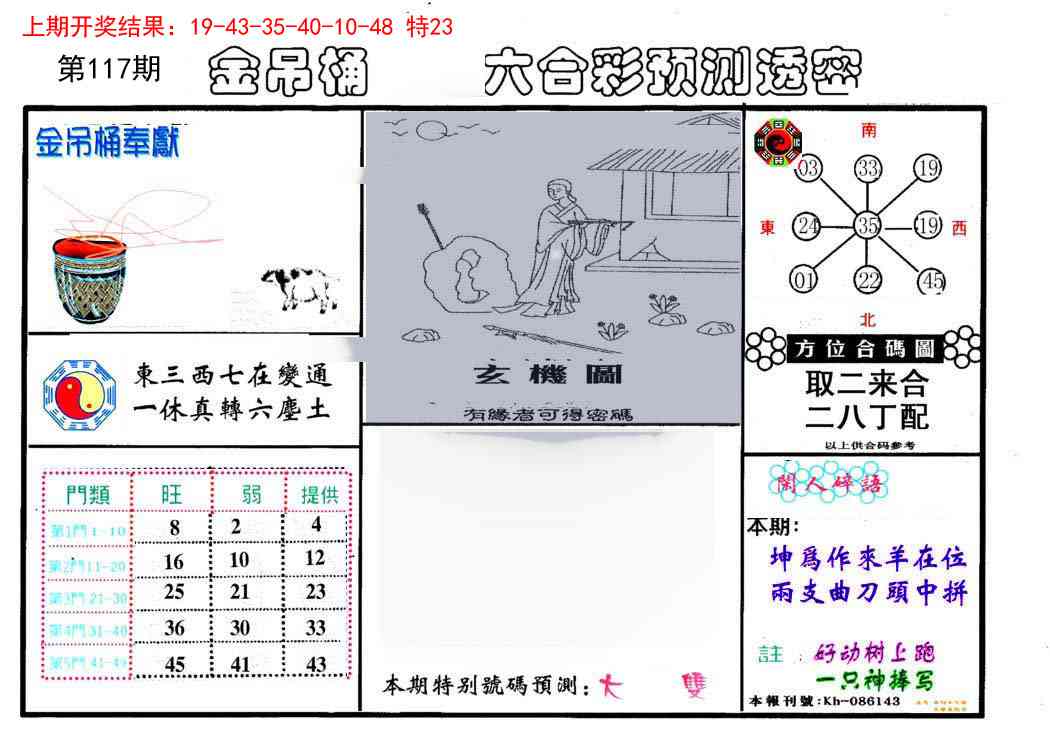 117期金吊桶(信封)[图]
