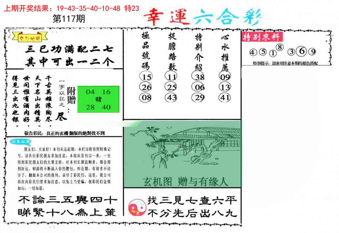 117期幸运六合彩[图]