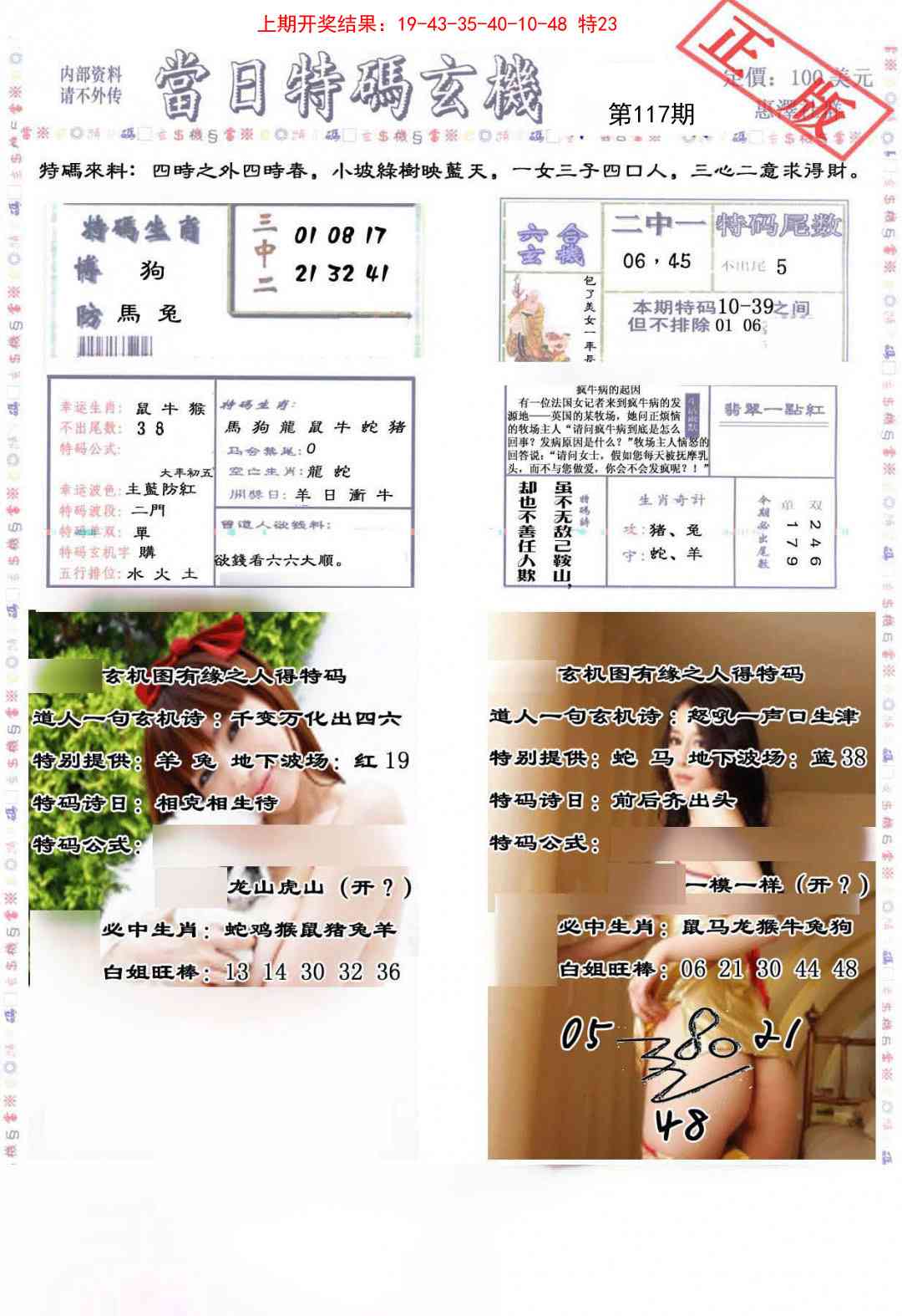 117期当日特码玄机-2[图]