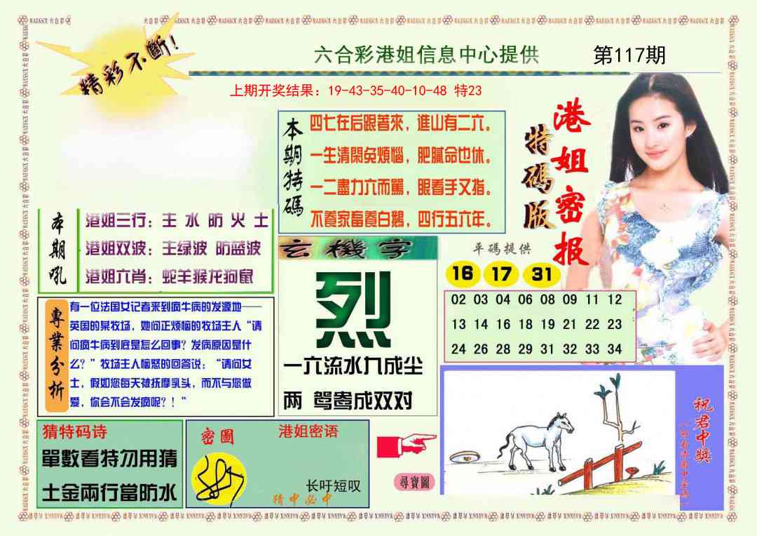117期港姐密报A[图]
