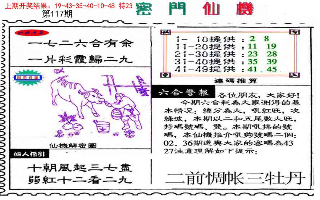 117期新密门仙机[图]