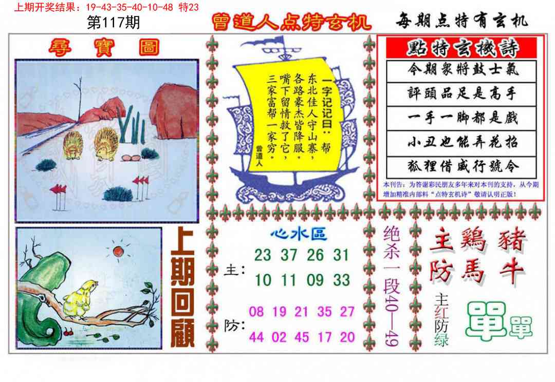 117期曾道人点特玄机[图]