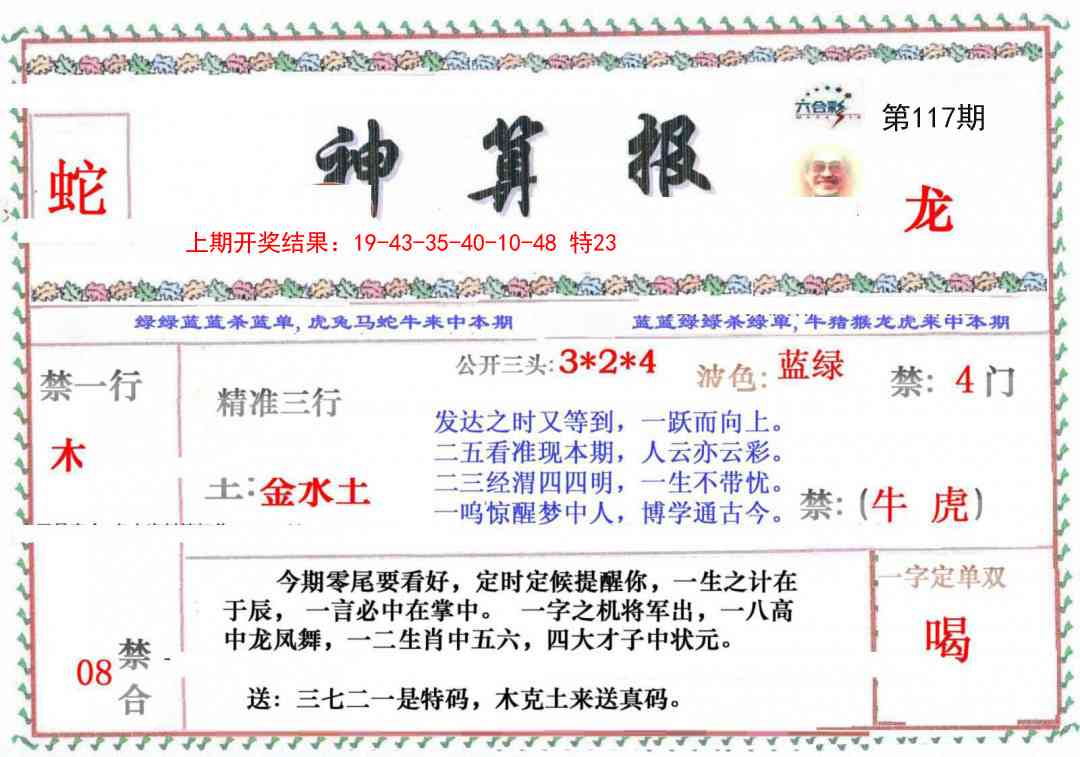 117期神算报[图]