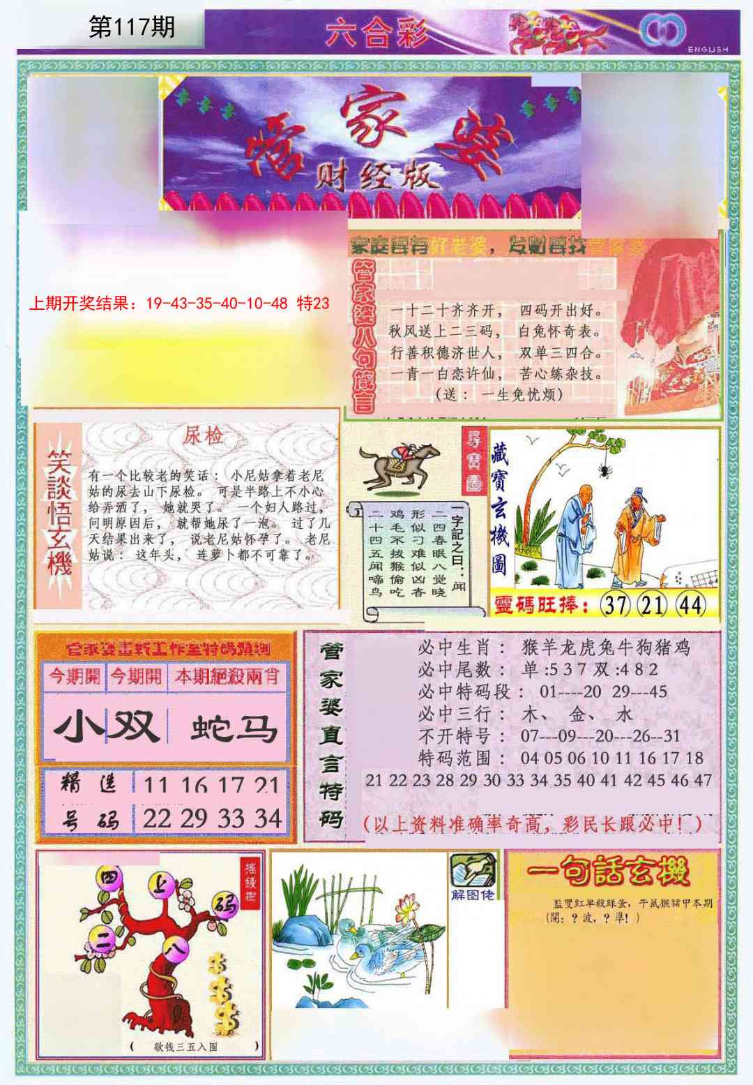 117期管家婆财经版[图]