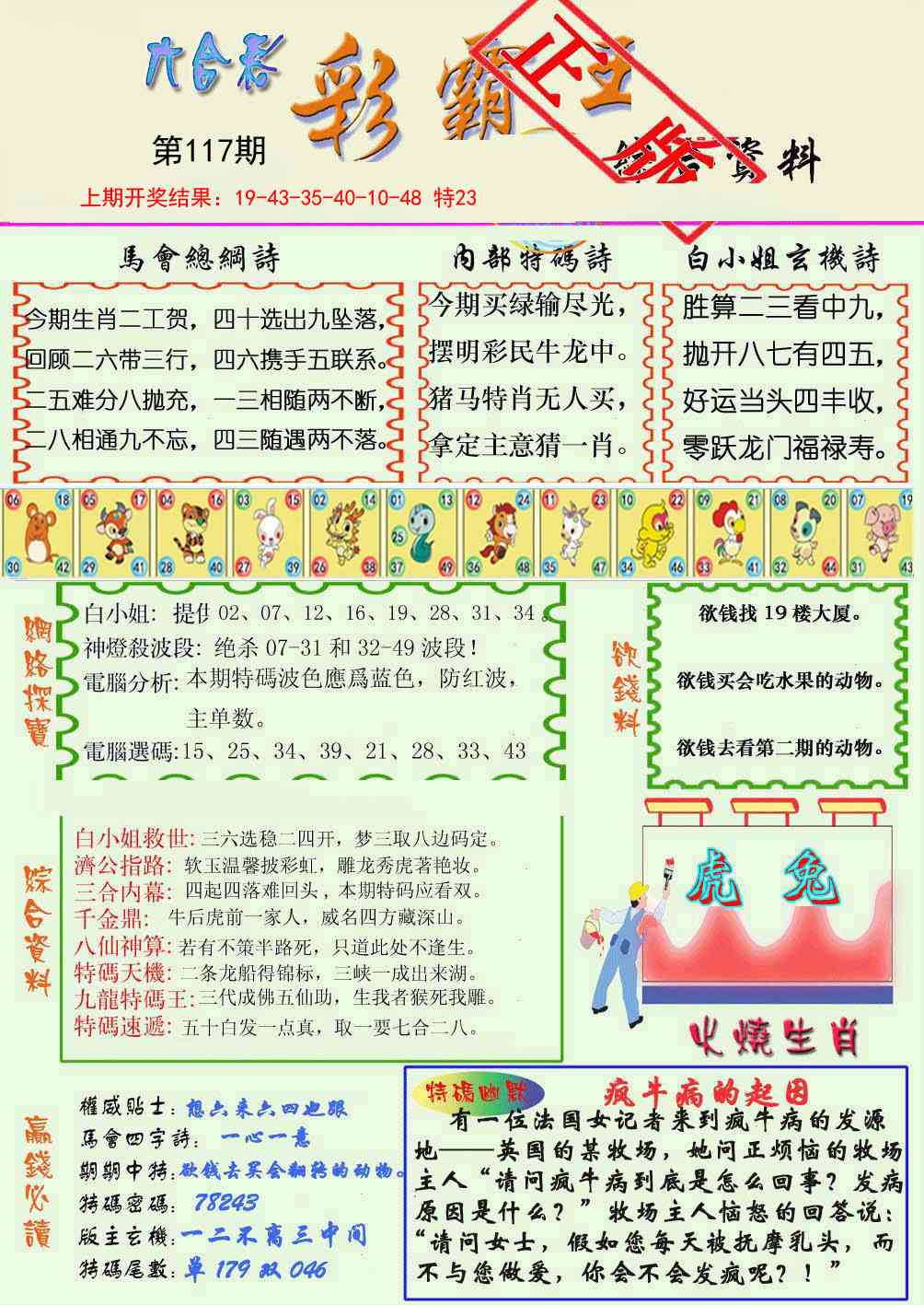 117期精装彩霸王[图]