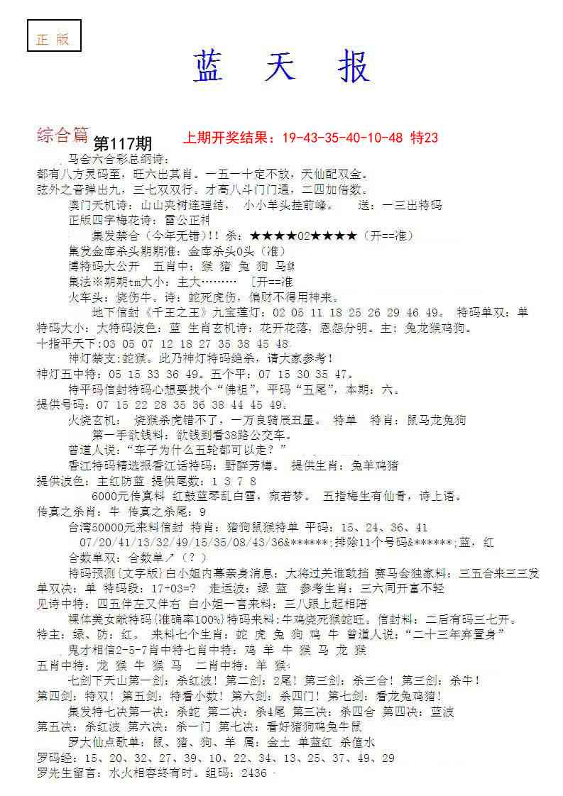117期蓝天报A[图]