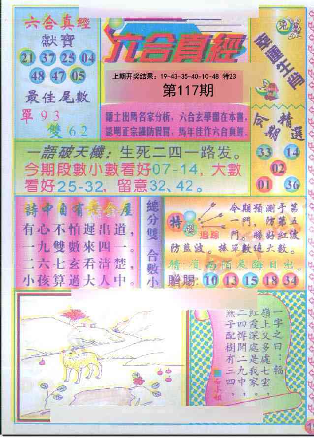 117期六合真经[图]