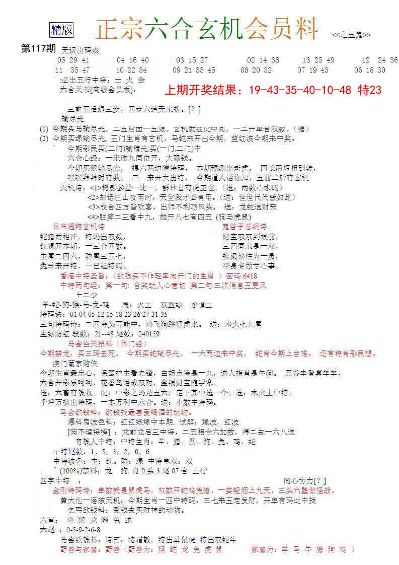 117期正宗六合玄机料[图]