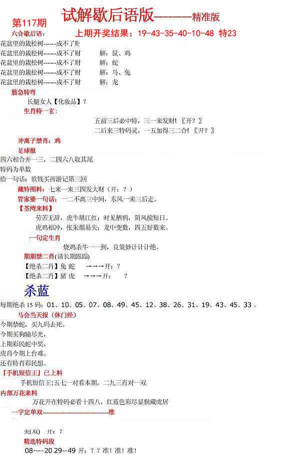 117期六合一点红B[图]