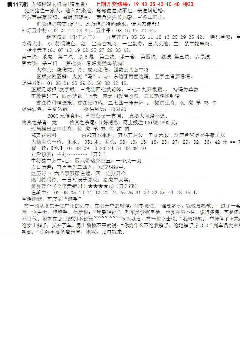 117期五星报B[图]